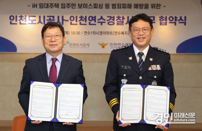 조동암 인천도시공사 사장(왼쪽)과 최영우 인천연수경찰서 서장이 보이스피싱 예방 업무 협약을 체결하고 기념촬영을 하고 있다. <사진=iH>
