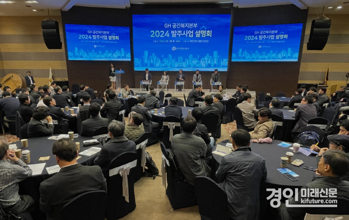 경기주택도시공사가 주택공급 확대를 위한 2024년 사업설명회를 개최하고 있다. <사진=GH>