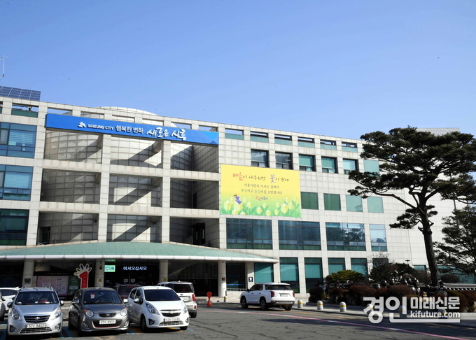 시흥시청 전경. <사진=시흥시>