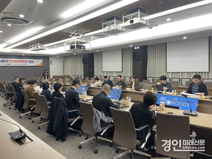 시흥시가 제2회 시흥시 인구정책위원회를 개최하고 있다. <사진=시흥시>