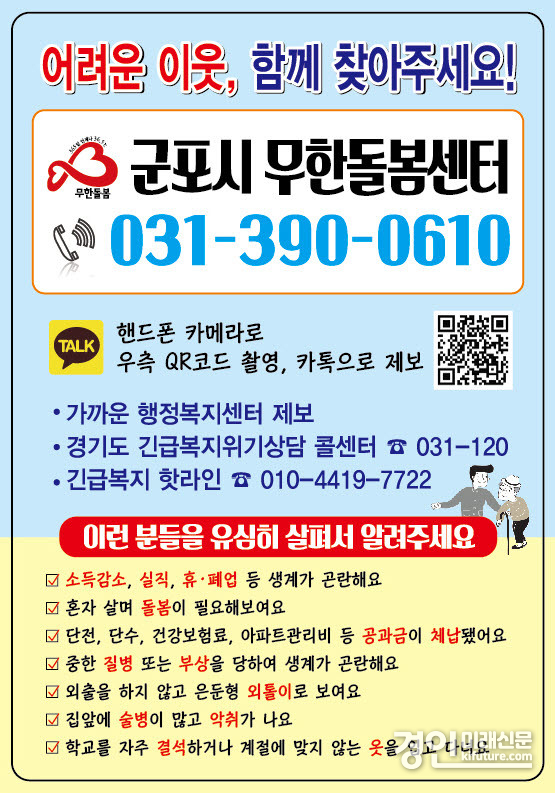 군포시 '찾아갑니데이' 안내문. <사진=군포시>