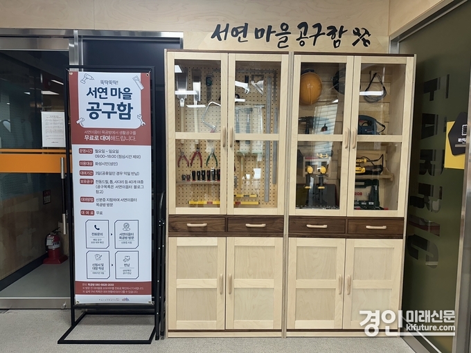 ‘서연 마을 공구함’ 모습. <사진=화성시인재육성재단>