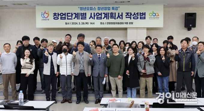 안양산업진흥원이 청년창업 특강을 개최한 가운데 기념촬영을 하고 있다. <사진=안양시>