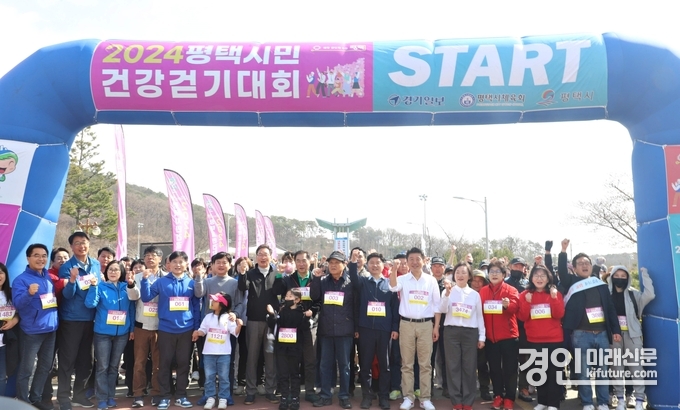 30일 '2024 평택시민 건강걷기대회' 출발에 앞서 참가자들이 화이팅을 외치고 있다. <사진=평택시의회>