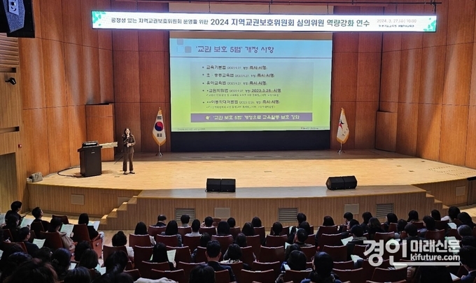 경기도교육청이 지역교권보호위원회 심의위원 역량강화 연수를 실시하고 있다. <사진=경기도교육청>
