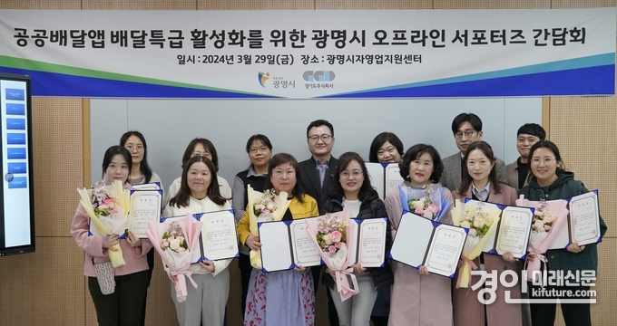 배달특급이 광명시 서포터즈 발대식을 개최하고 관계자들이 기념촬영을 하고 있다. <사진=경기도>