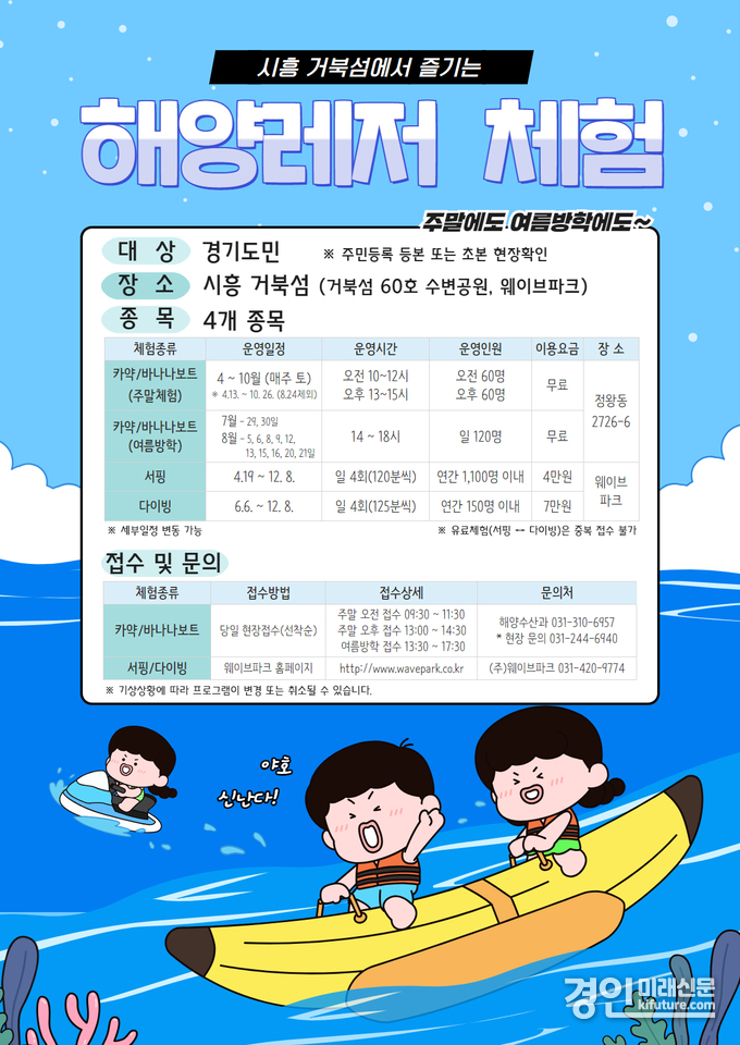 거북섬 시화호 해양레저 아카데미 웹 홍보물. <사진=시흥시>