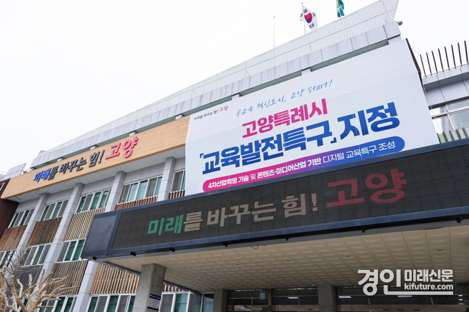 고양시청 전경. <사진=고양시>