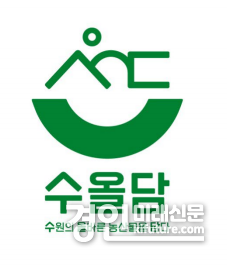 '수올담' 브랜드 이미지. <사진=수원시>