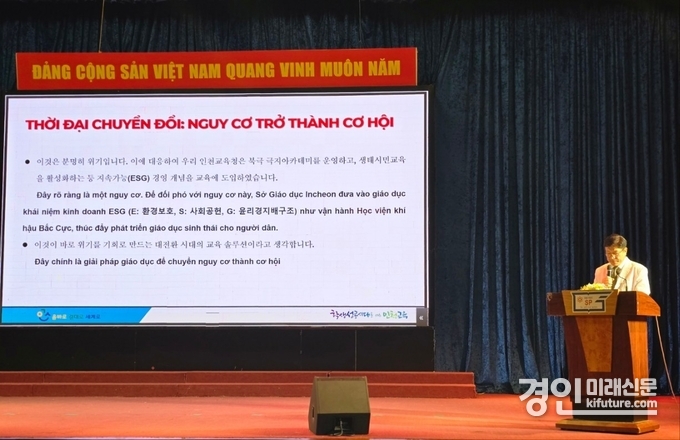 도성훈 인천광역시교육감이 호치민국립사범대학교에서 특강을 하고 있다. <사진=인천시교육청>