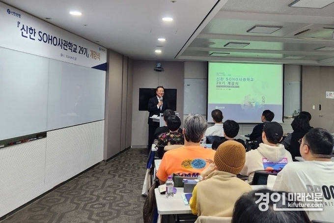 지난 5일 서울시 중구 소재 신한은행 본점에서 진행된 ‘신한 SOHO사관학교 29기’ 개강식에서 경기신용보증재단 시석중 이사장이 참가자들을 격려하고 있다. <사진=신한은행>