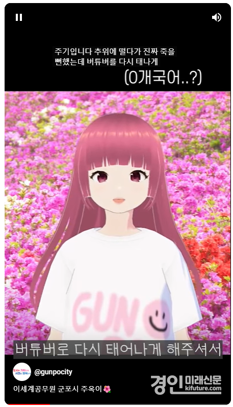 SNS 군포시 주옥이 화면. <사진=군포시>