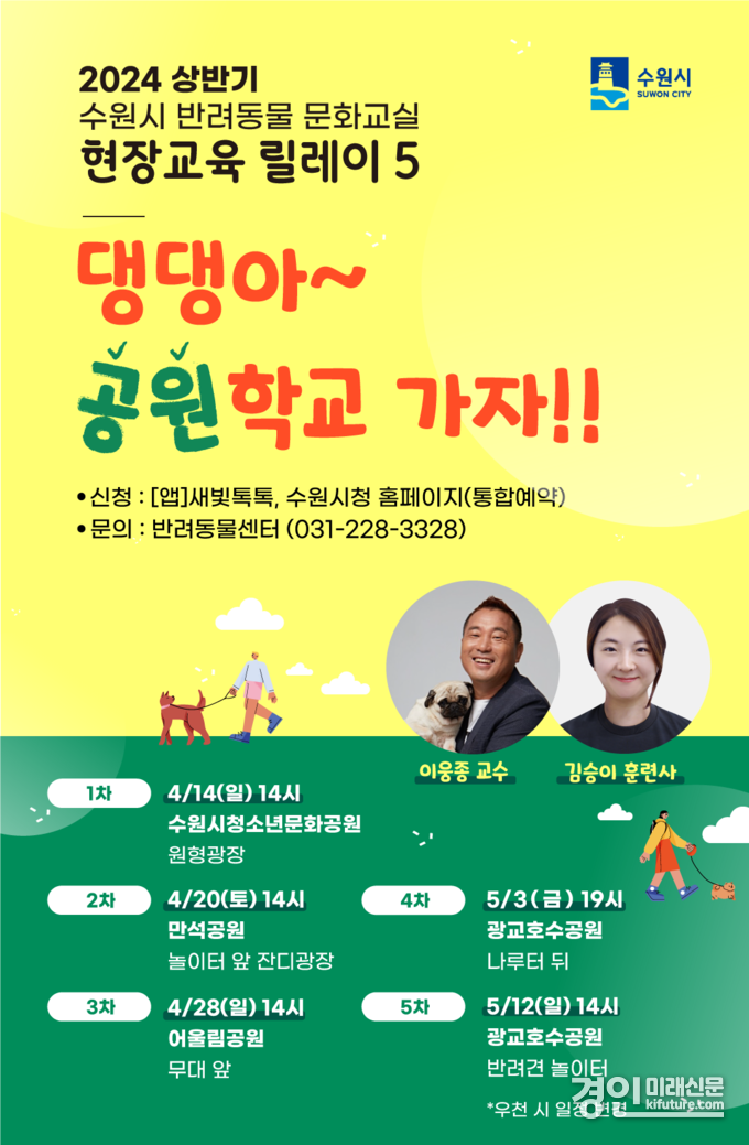 2024 상반기 반려동물 문화교실 홍보물. <사진=수원시>