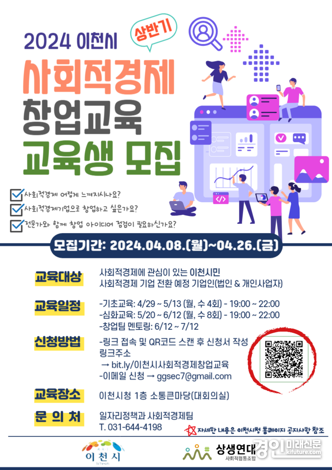 이천시 사회적경제 창업교육 안내문. <사진=이천시>