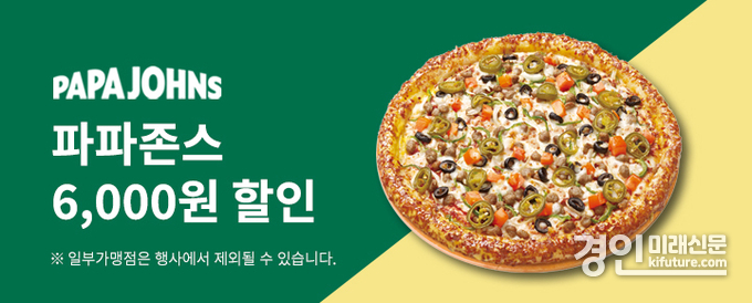 배달특급 4월 파파존스 브랜드관 홍보물. <사진=경기도>