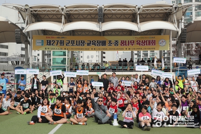 2024년 제27회 군포시장배 초·중 꿈나무육상대회 참가 선수 및 관계자들이 기념촬영을 하고 있다. <사진=군포시>
