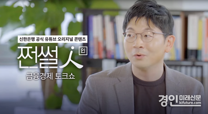 신한은행, 공식 유튜브 콘텐츠 쩐설인 공개 이미지. <사진=신한은행>