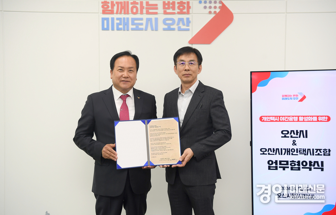 이권재 오산시장(왼쪽)이 개인택시 야간운행 활성화 업무협약을 체결하고 기념촬영을 하고 있다. <사진=오산시>