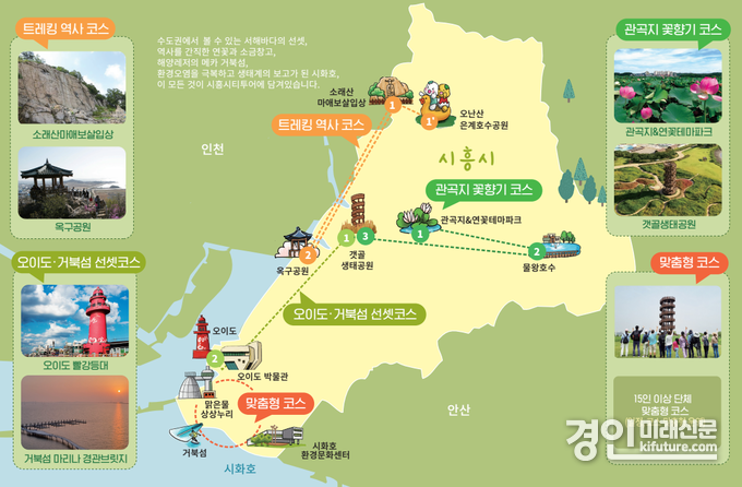 2024년 시흥시티투어 코스 안내도. <사진=시흥시>