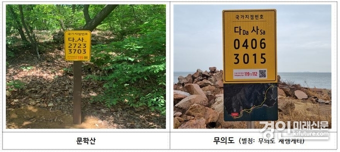 국가지점번호판 모습. <사진=인천시>