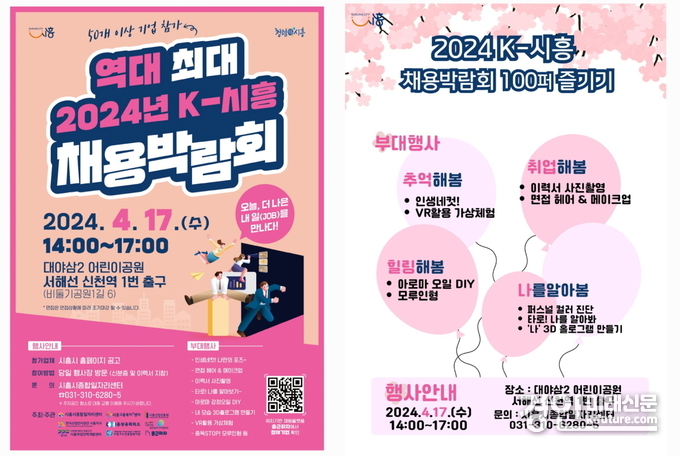 K-시흥 채용박람회 안내문. <사진=시흥시>