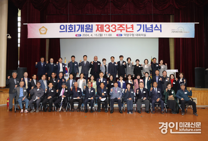 고양시의회는 15일 개원 33주년 기념식을 개최하고 기념촬영을 하고 있다. <사진=고양시의회>