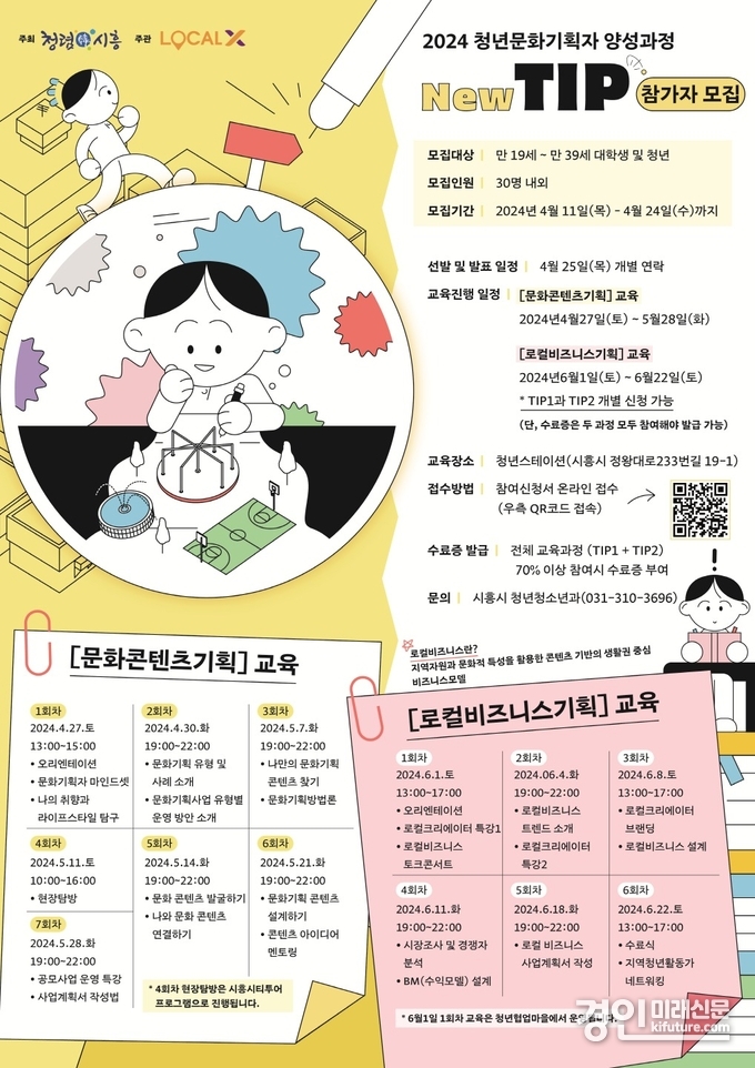 청년 문화기획자 양성 과정 모집 홍보물. <사진=시흥시>