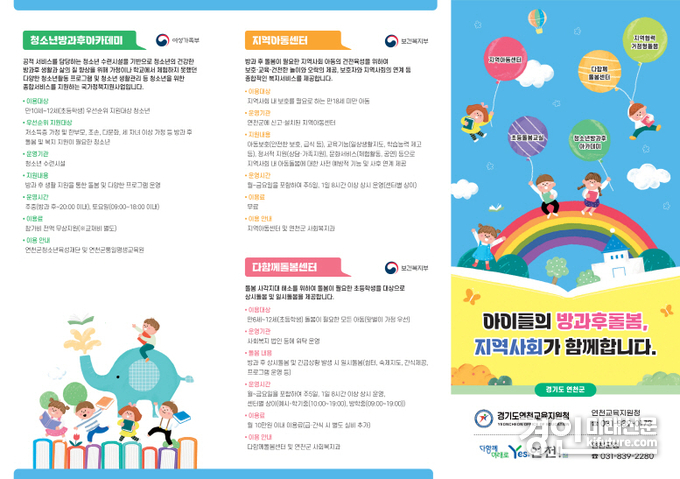늘봄 자원지도 앞면 모습. <사진=경기도교육청>