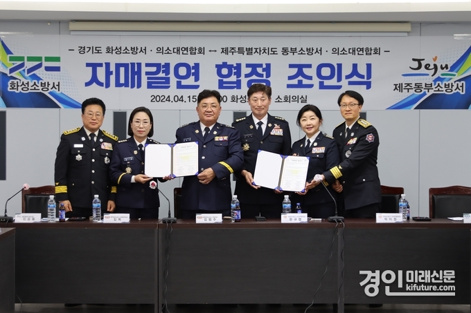 화성소방서·의용소방대는 지난 15일 제주동부소방서·의용소방대와 자매결연 협정 조인식을 갖고 기념촬영을 하고 있다. <사진=화성소방서>