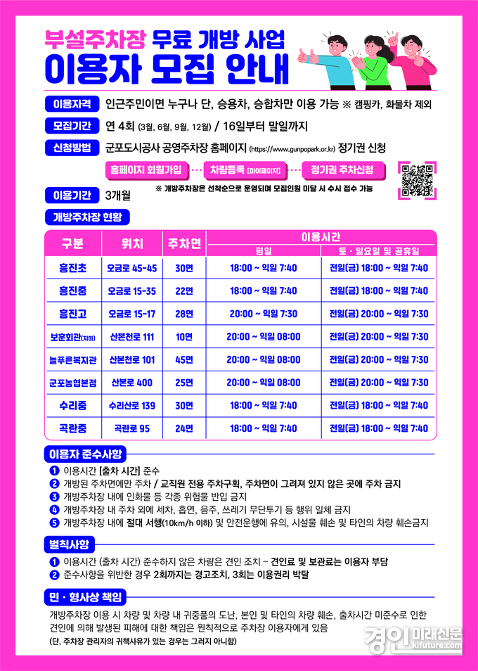 학교주차장 이용자 모집 안내문. <사진=군포시>