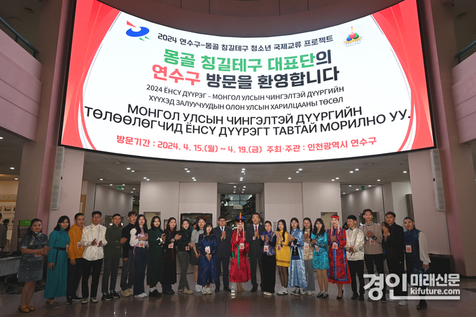 인천 연수구는 지난 15일 몽골 칭길테구 방문단 환영식을 개최한 가운데 기념촬영을 하고 있다. <사진=연수구>