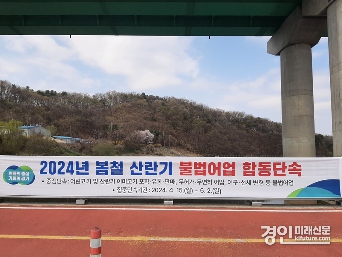 여주시 내수면 불법 어업 합동단속 현수막. <사진=여주시>