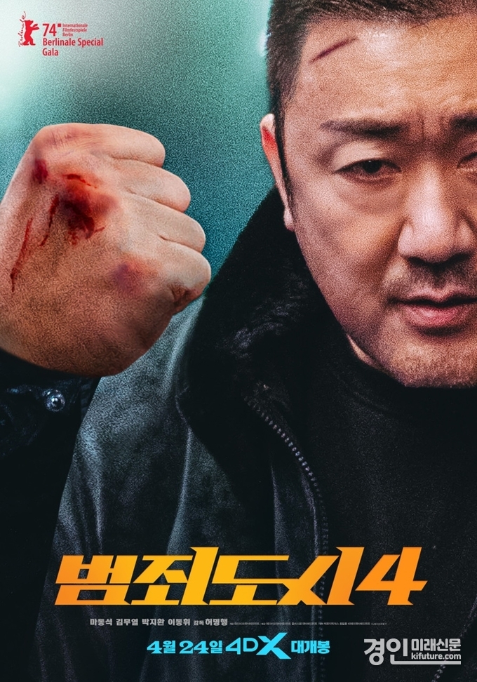 '범죄도시4' 4DX 홍보물. <사진=CGV.>