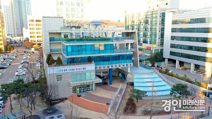 안산시 상수도사업소 전경. <사진=안산시>