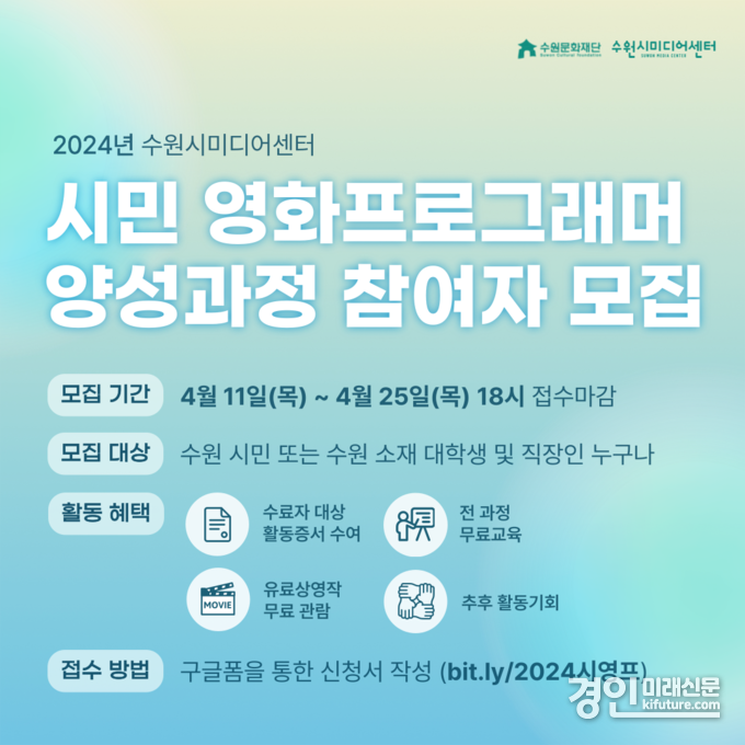 ‘시민 영화프로그래머 양성 과정’ 참여자 모집 홍보물. <사진=수원문화재단>