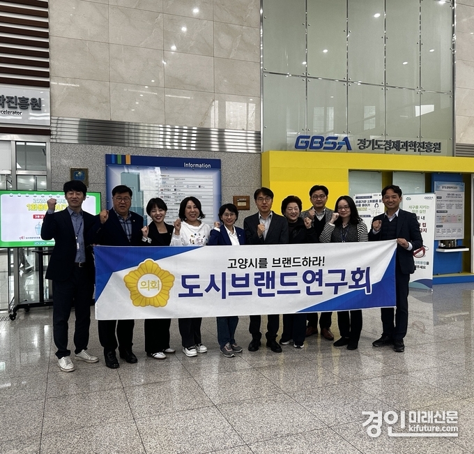 고양특례시의회 의원연구단체 '도시브랜드연수회'가 경기도 수원시 경기바이오센터를 방한문 가운데 기념촬영을 하고 있다. <사진=고양시의회>