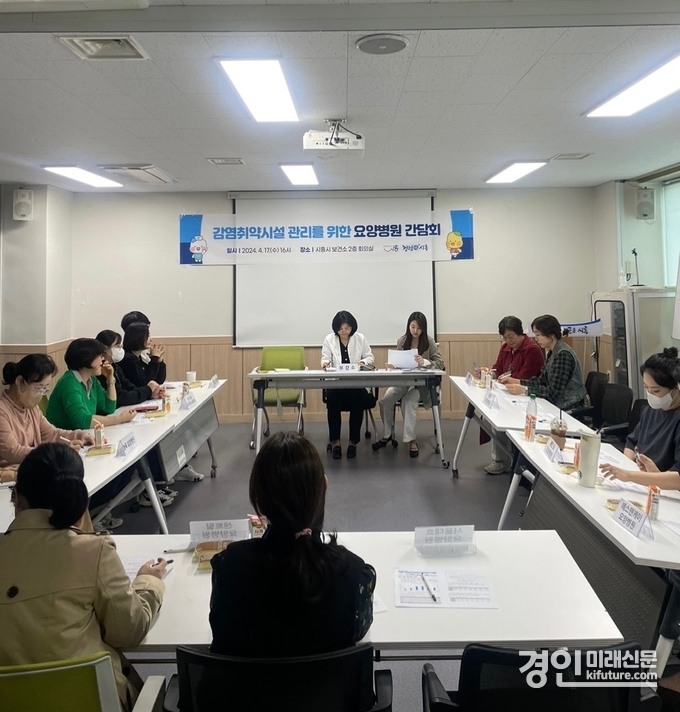 시흥시가 요양병원 관계자들과 간담회를 진행하고 있다. <사진=시흥시>