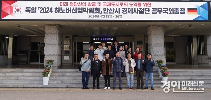 이민근 안산시장(앞줄 가운데)이 독일행에 앞서 기념촬영을 하고 있다. <사진=안산시>