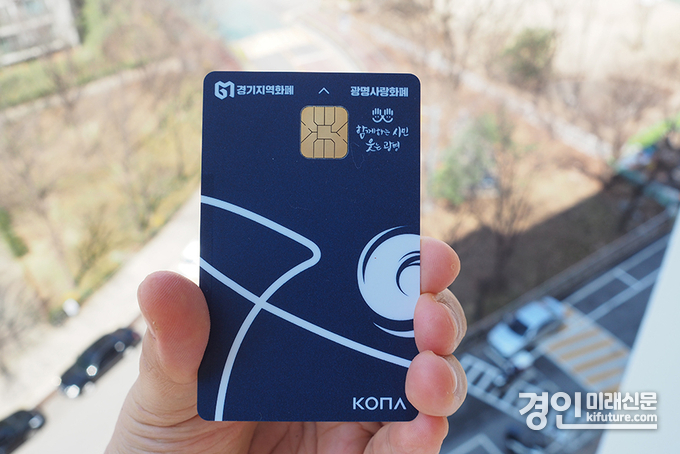 광명사랑화폐 카드 모습. <사진=광명시>
