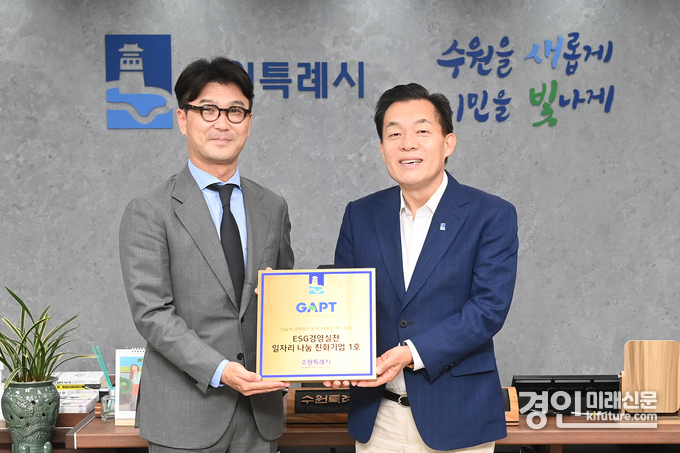 이재준 수원시장(오른쪽)과 ㈜갭텍 김은학 대표가 '자원봉사 실적 구직자 우대' 협약을 맺고 기념촬영을 하고 있다. <사진=수원시>