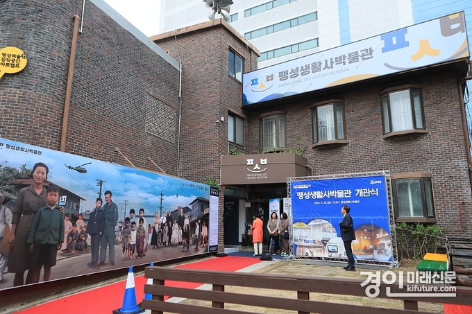 팽성생활사박물관 전경. <사진=평택시>