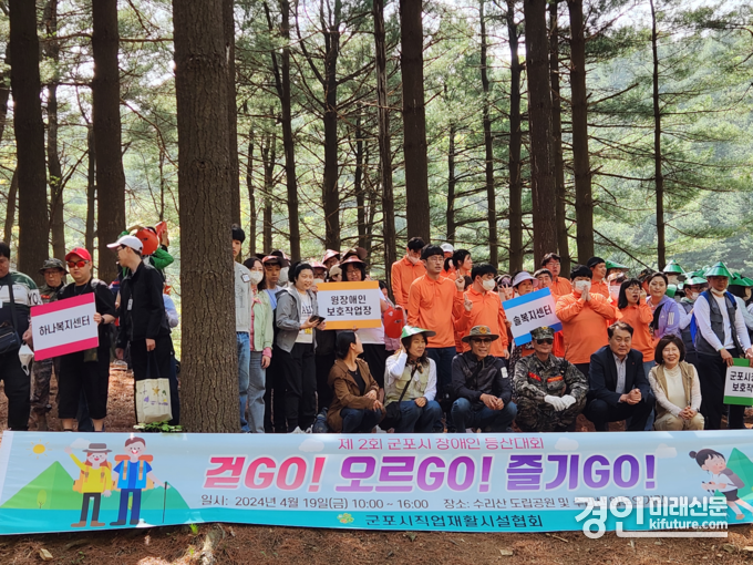 군포장애인직업재활시설협회는 플로깅 등산대회를 앞두고 기념촬영을 하고 있다. <사진=군포시>