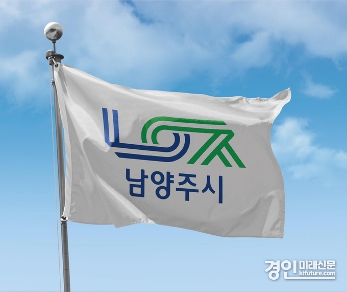 남양주시기 모습. <사진=남양주시>