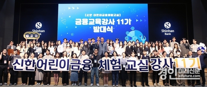 지난 19일 서울시 중구 소재 신한은행 본점에서 진행한 금융교육강사 11기 발대식에서 신한은행 김기흥 경영기획그룹 부행장(두번째줄 가운데)과 신한 금융교육강사 11기 직원들이 기념촬영을 하고 있다. <사진=신한은행>