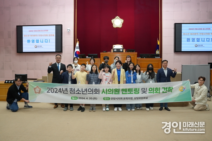 '2024년 안양시의회 청소년의회'가 기념촬영을 하고 있다. <사진=안양시의회>