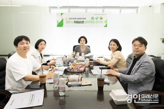 김포시의회 의원 연구단체 '김포시 자원순환 정책개발 연구회'가 모임을 갖고 있다. <사진=김포시의회>