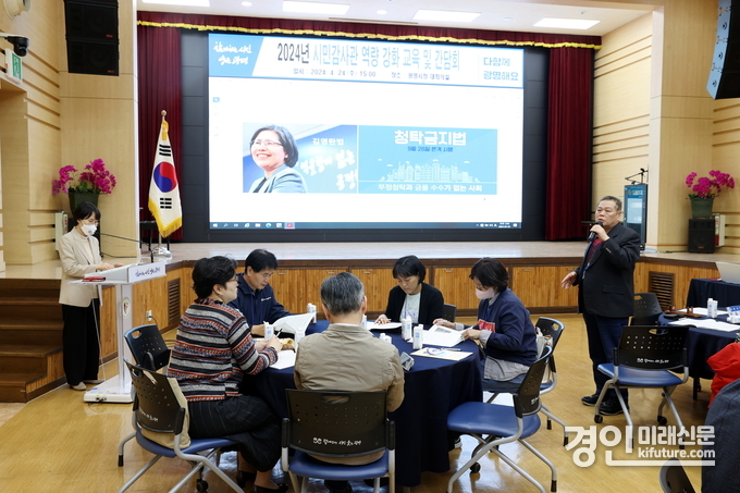 광명시는 24일 시청 대회의실에서 시민감사관 35명이 참여한 가운데 생활밀착형 점검 과제를 발굴하기 위한 간담회와 역량 강화 교육을 진행하고 있다. <사진=광명시>