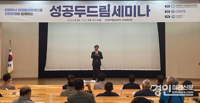 지난 24일 의정부 예술의 전당에서 진행된 ‘성공 두드림 세미나’에서 신한은행 이봉재 중부본부장이 참석자들에게 감사인사를 하고 있다. <사진=신한은행>