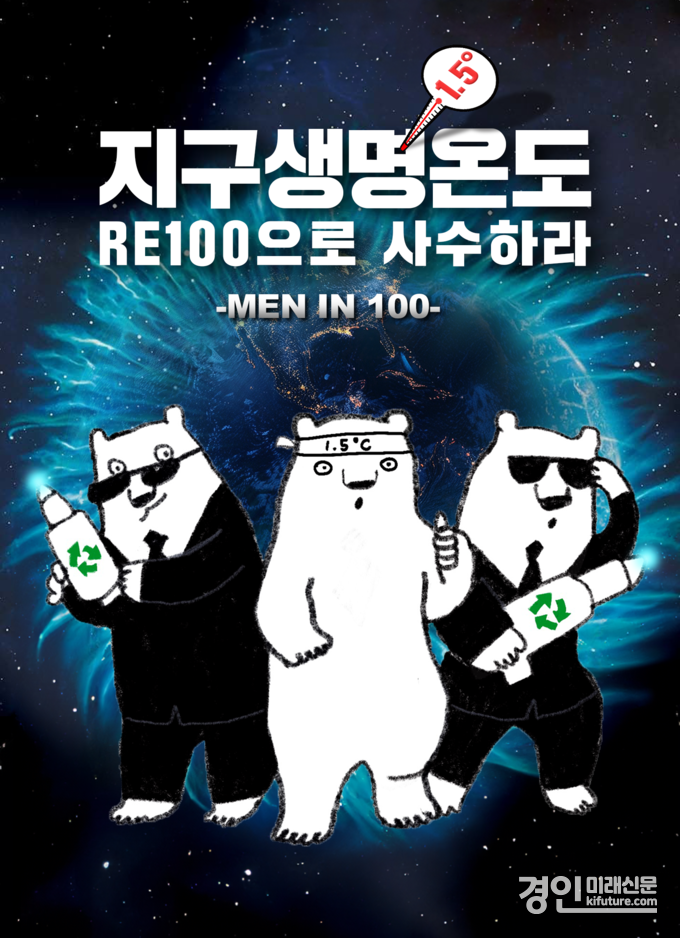 경기도가 정부와 국회를 대상으로 ‘RE100 3법’ 입법을 촉구하는 홍보물. <사진=경기도>