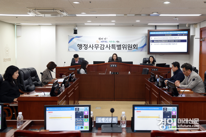 오산시의회 행감특위가 2차 회의를 진행하고 있다. <사진=오산시의회>